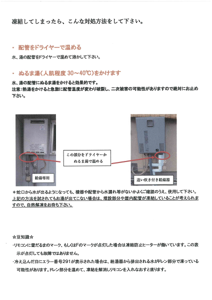 器 が 出 お湯 ない 凍結 給湯